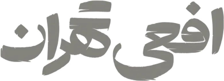 افعی تهران logo