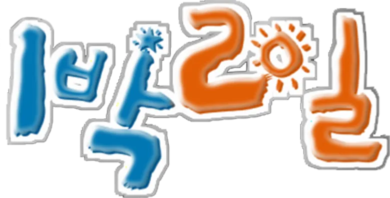 2 Days and 1 Night logo