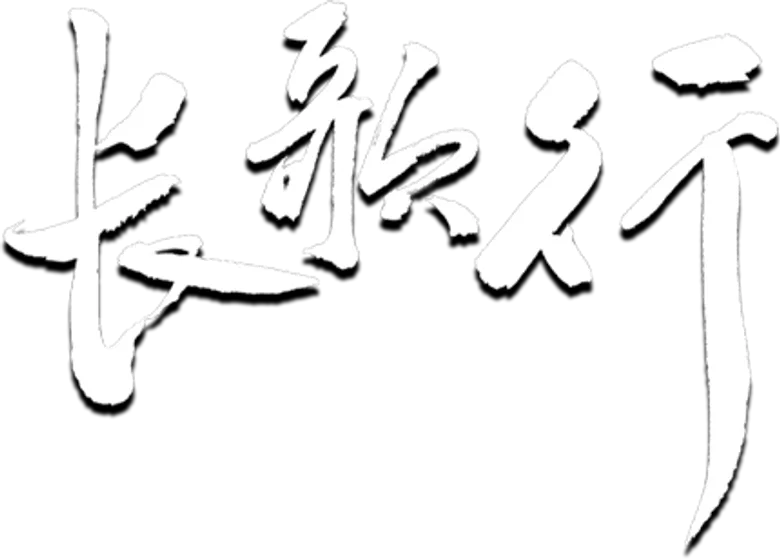 Legend of Princess Chang-Ge logo