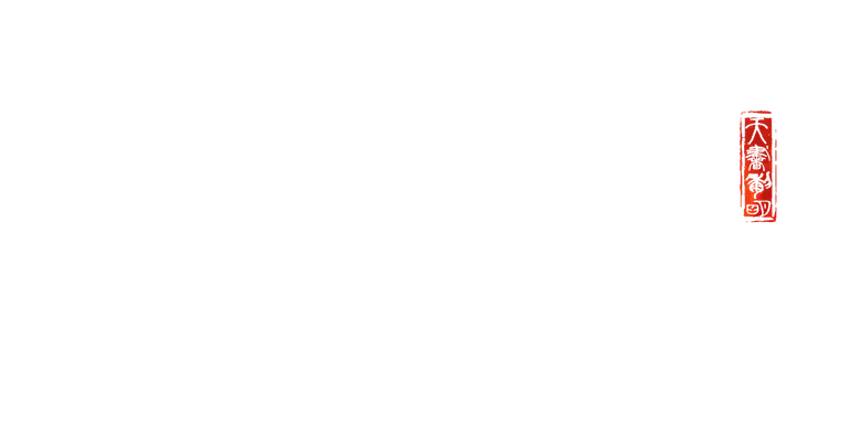 天书黎明 logo
