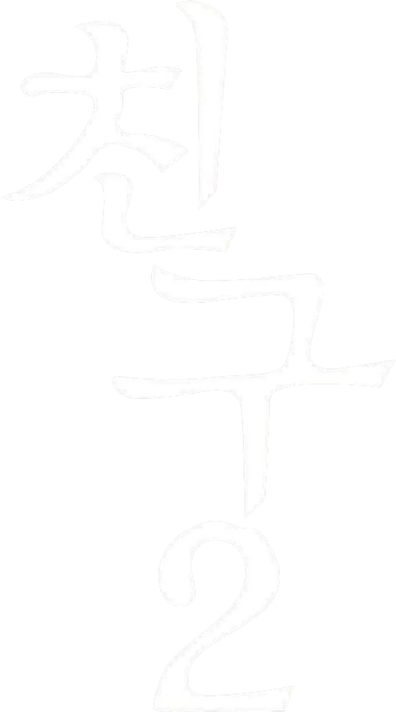 チング 永遠の絆 logo
