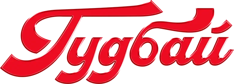 Гудбай logo