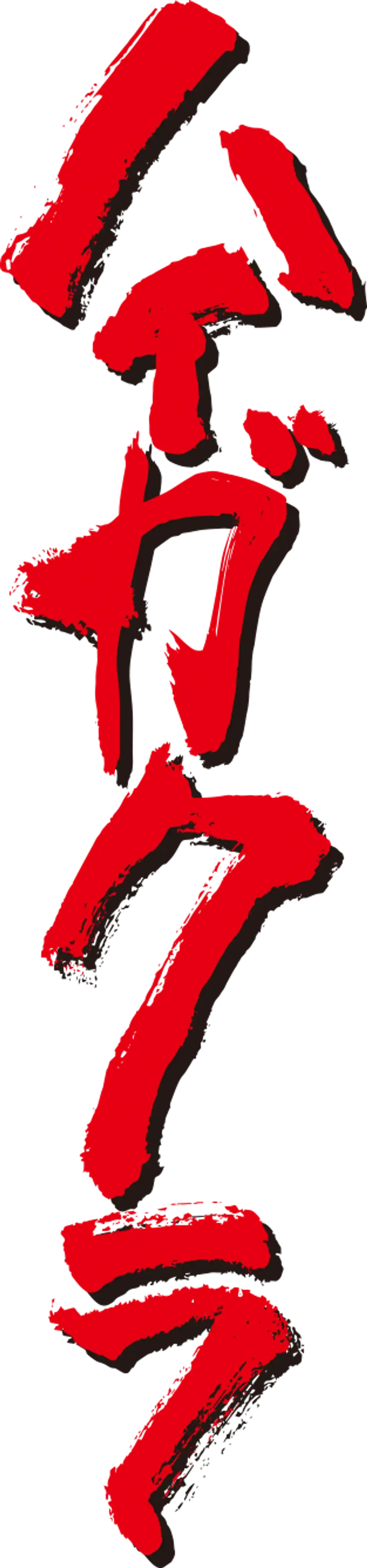 HAIGAKURA logo
