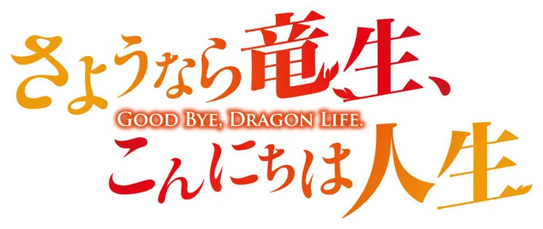 Good Bye, Dragon Life logo