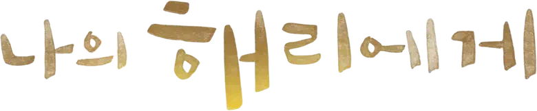Dear Hyeri logo