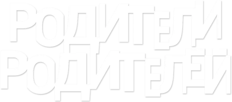Родители родителей logo