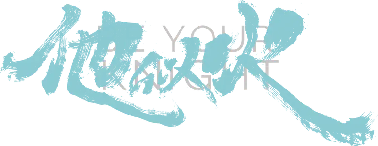 Seja Seu Cavaleiro logo