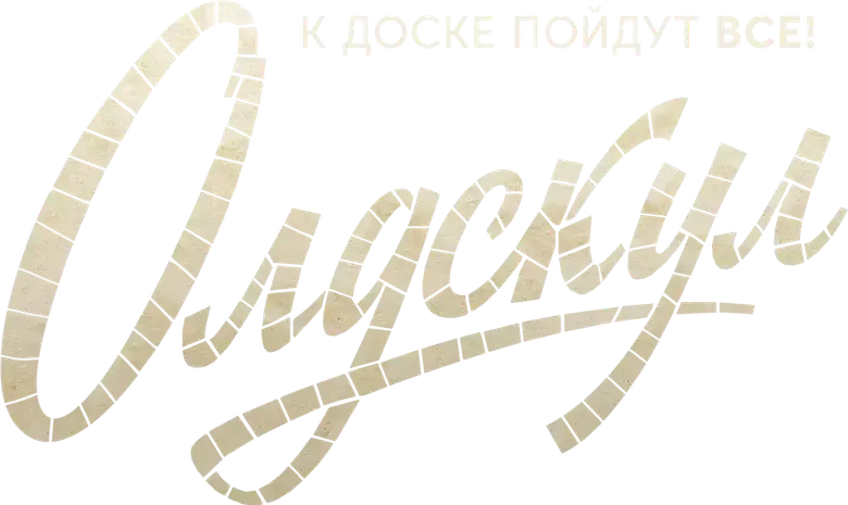 Old School logo