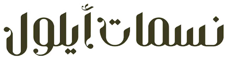 نسمات أيلول logo