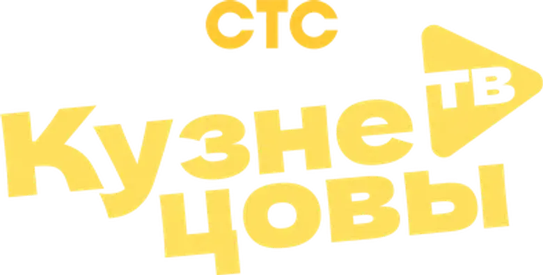 Кузнецовы ТВ logo