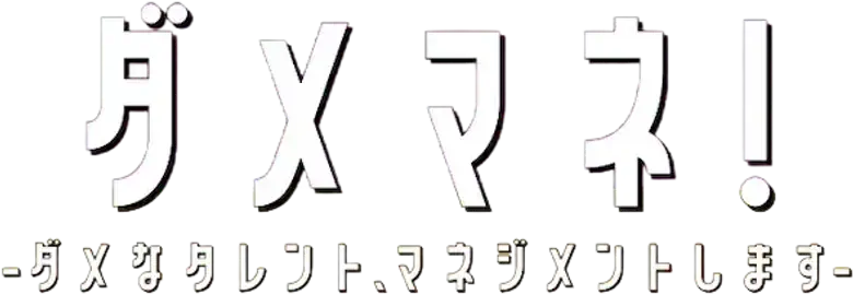 I'm a D-list Handler logo