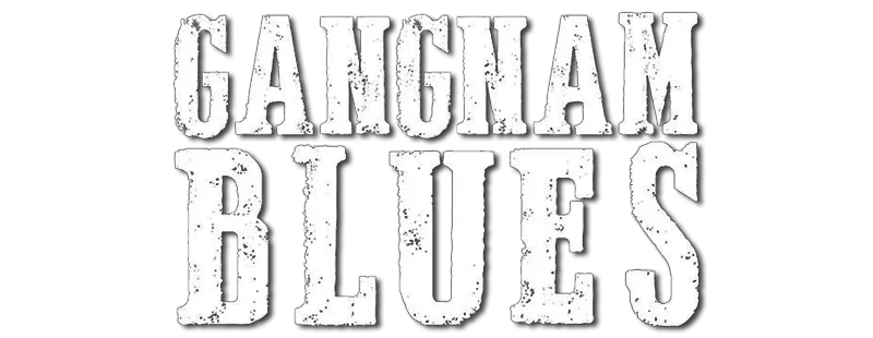 Gangnam 1970 logo