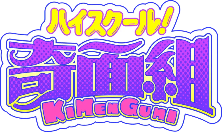 High School! Kimengumi logo