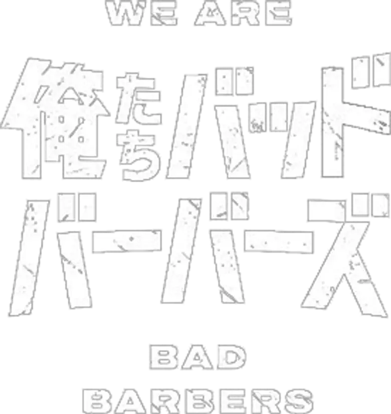 俺たちバッドバーバーズ logo