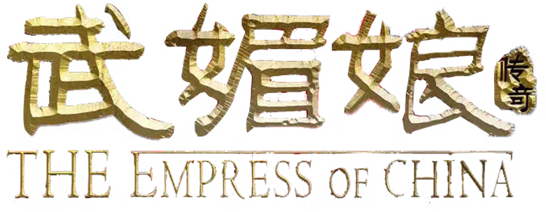 武媚娘传奇 logo