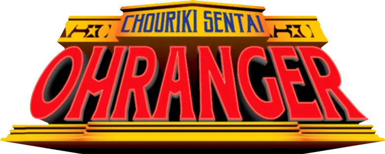 Chouriki Sentai Ohranger: The Movie logo