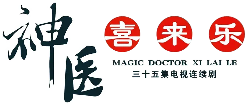 Magic Doctor Xi Lai Le logo