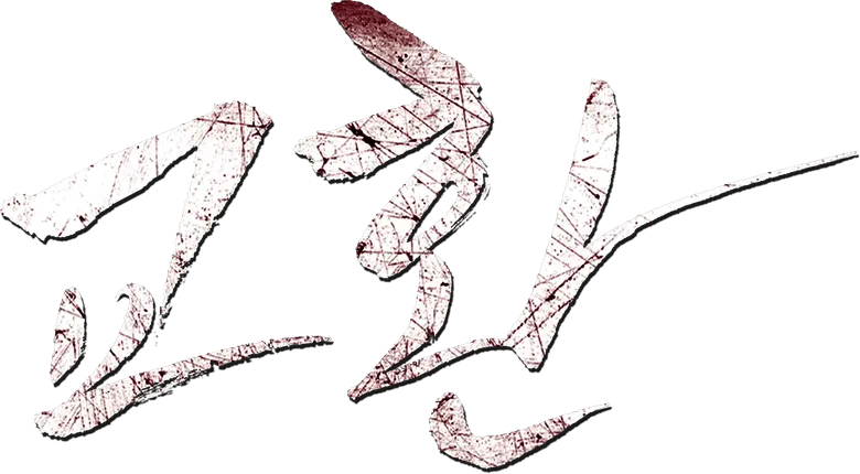 함정 logo