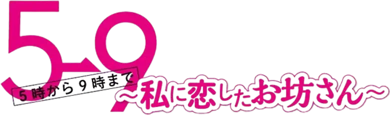 5 → 9 De Cinco às Nove logo