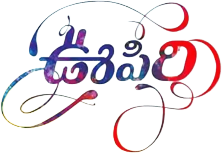 ఊపిరి logo
