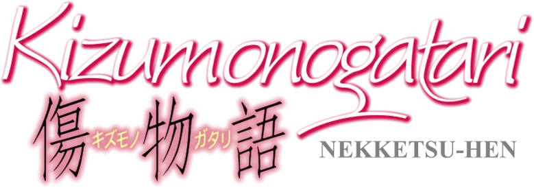 Kizumonogatari II: Heißes Blut logo