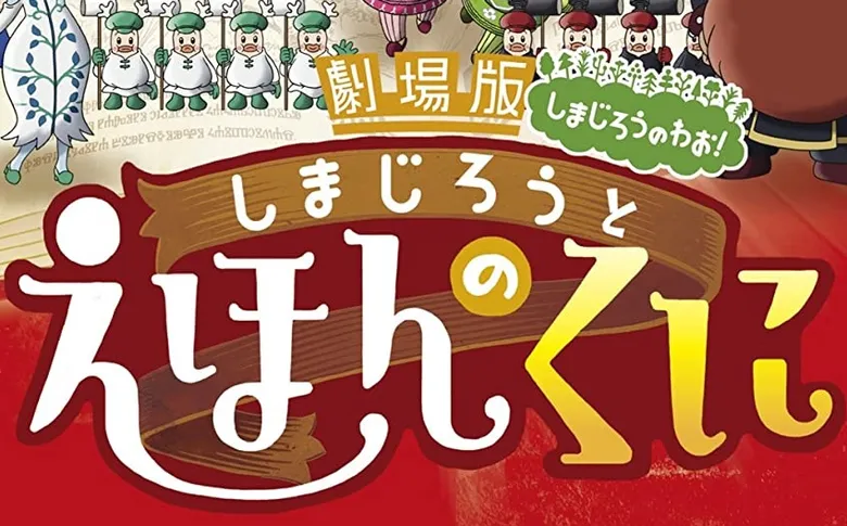 Shimajiro in Bookland logo