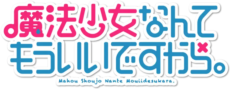 Mahou Shoujo Nante Mouiidesukara logo