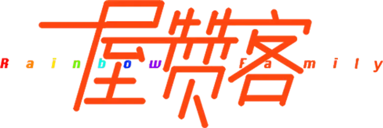 一屋赞客 logo
