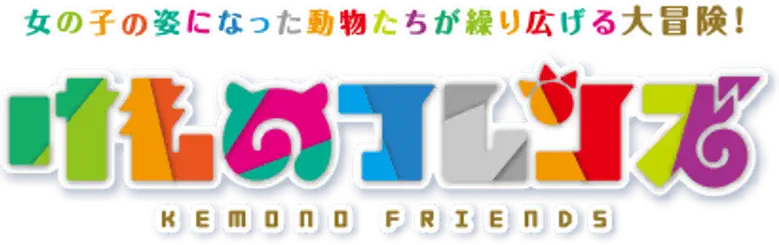 Kemono Friends logo