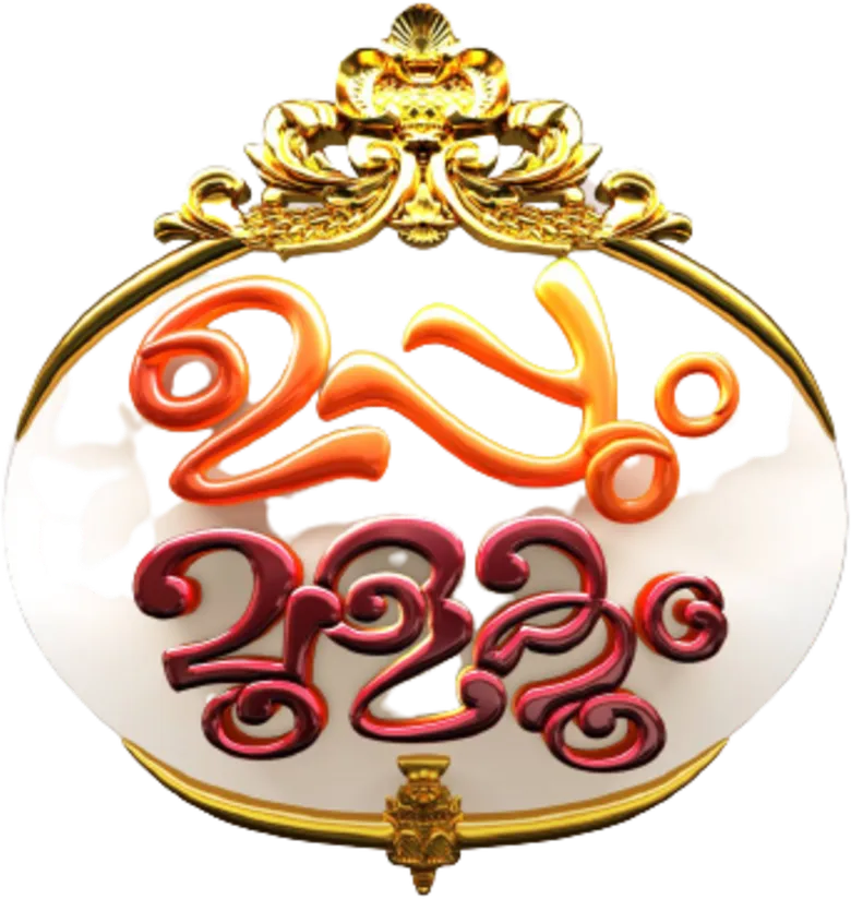 ഉപ്പും മുളകും logo