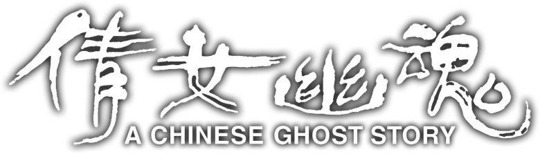 倩女幽魂 logo