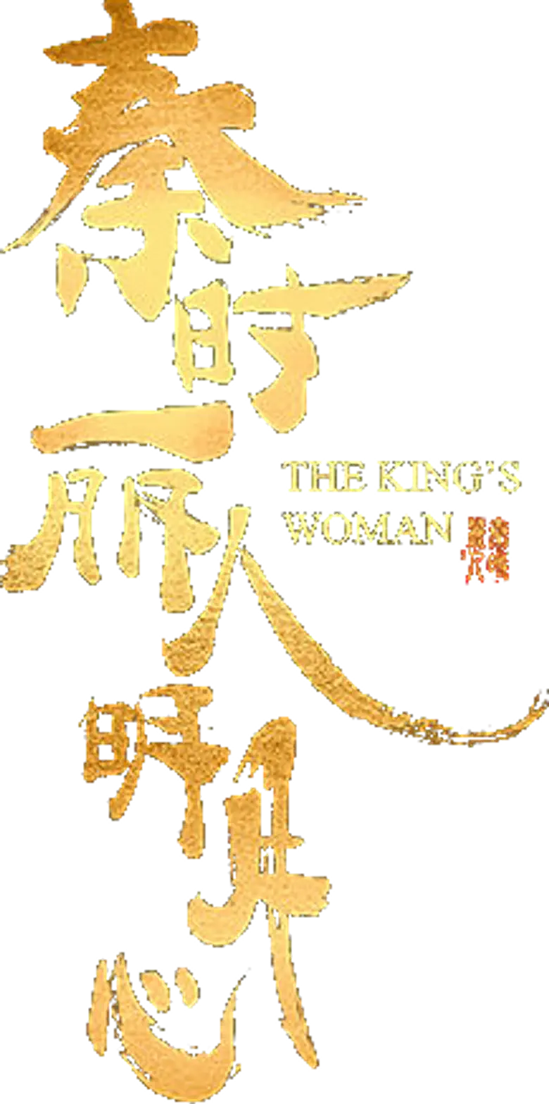 The King's Woman logo