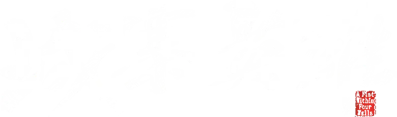 城寨英雄 logo
