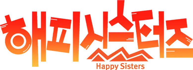 해피 시스터즈 logo