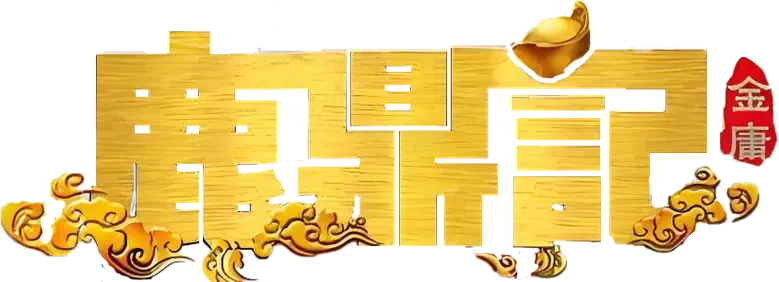 鹿鼎记 logo