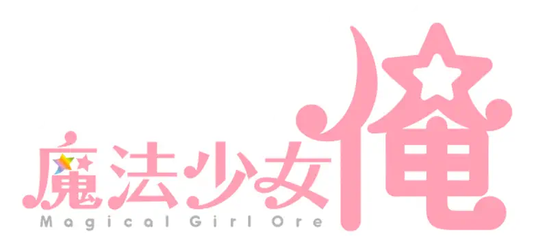 Magical Girl Ore logo