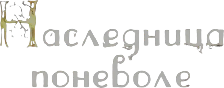 A Herdeira logo