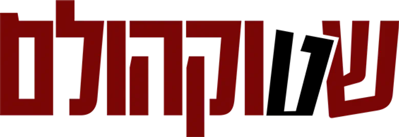 שטוקהולם logo