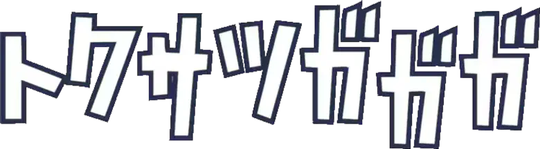 Tokusatsu GaGaGa logo