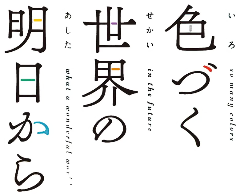 IRODUKU: O Mundo em Cores logo