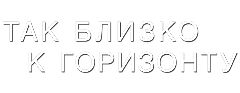 Close to the Horizon logo